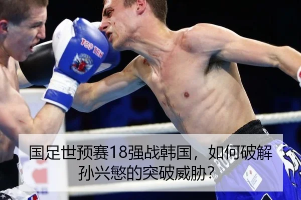 guo-zu-shi-yu-sai-qiang-zhan-han-guo-ru-he-po-jie-sun-xing-min-de-tu-po-wei-xie-3-969.jpg